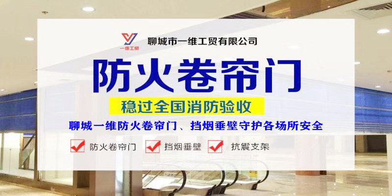 1590130501173204.jpg 防火卷簾門_文章800.jpg